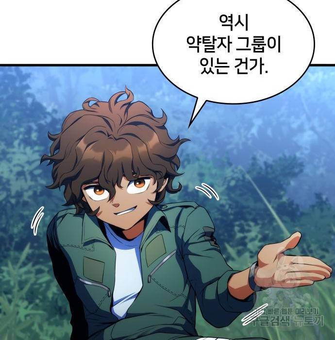 킬 더 드래곤 11화 21
