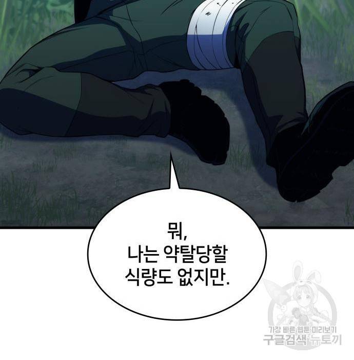 킬 더 드래곤 11화 22