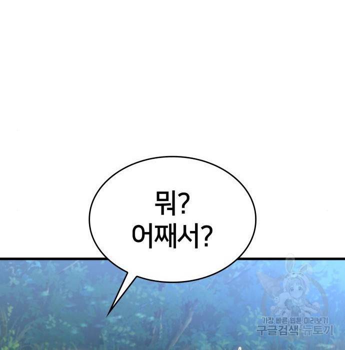 킬 더 드래곤 11화 23