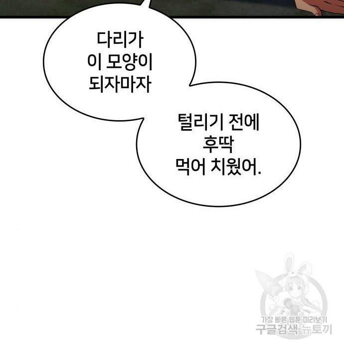 킬 더 드래곤 11화 25