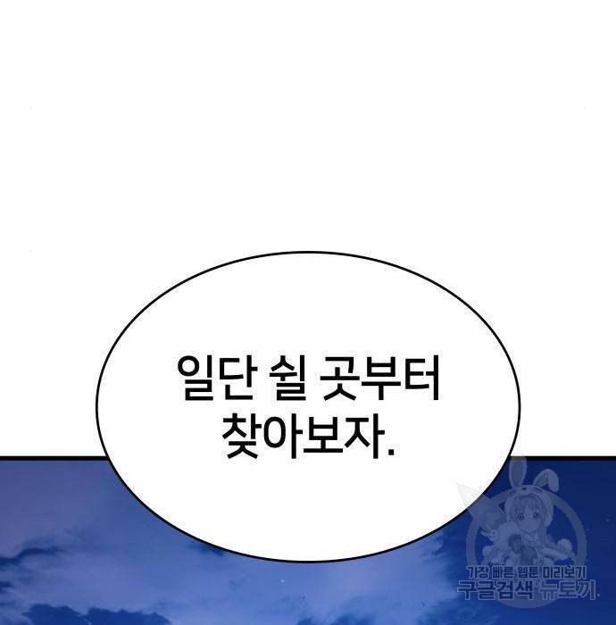 킬 더 드래곤 11화 28