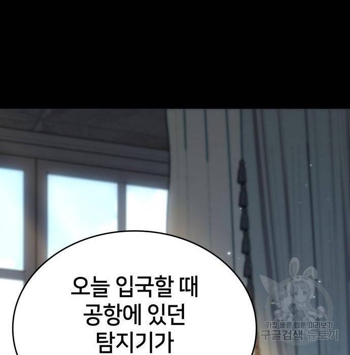 킬 더 드래곤 11화 40