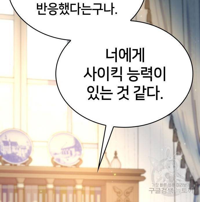 킬 더 드래곤 11화 41