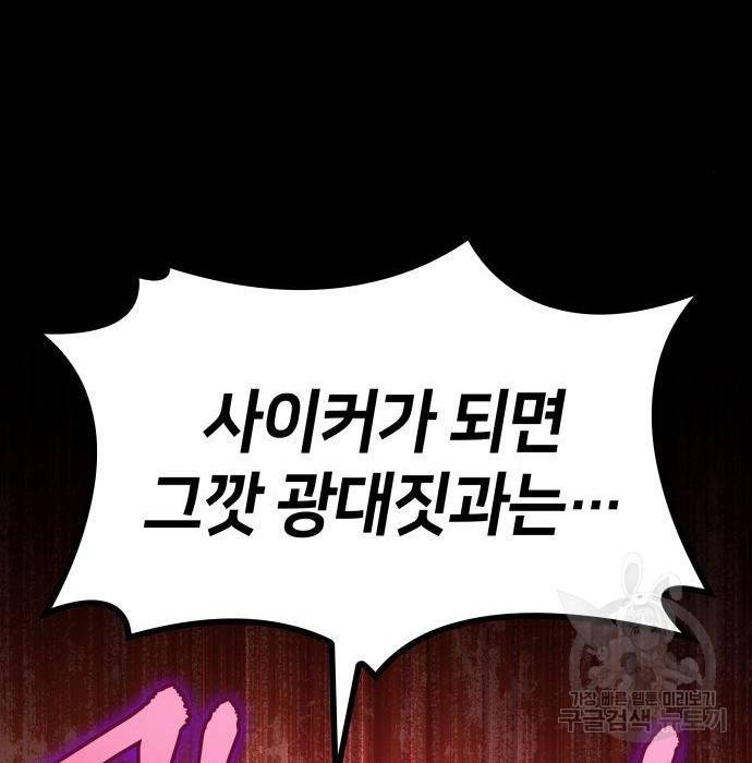 킬 더 드래곤 11화 48