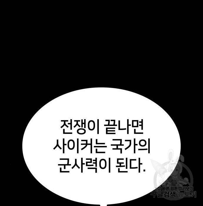 킬 더 드래곤 11화 52