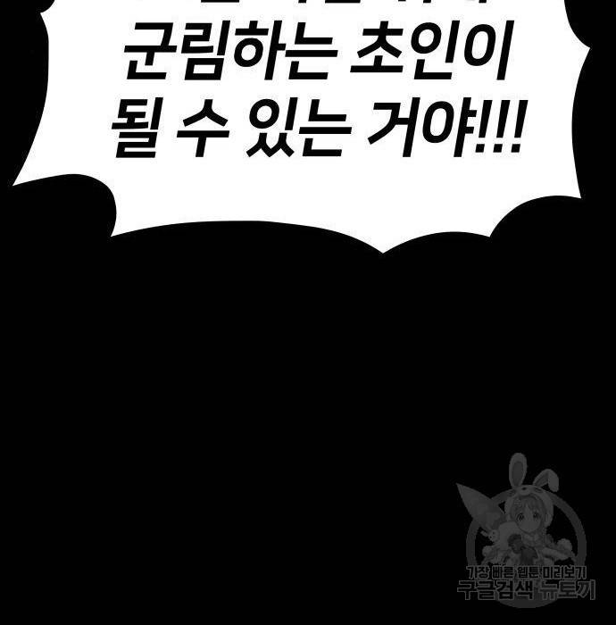 킬 더 드래곤 11화 55