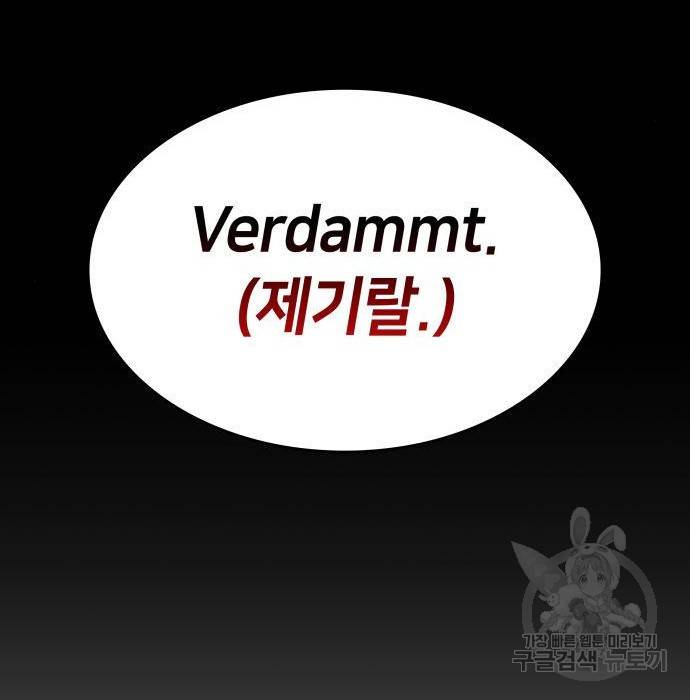 킬 더 드래곤 11화 62