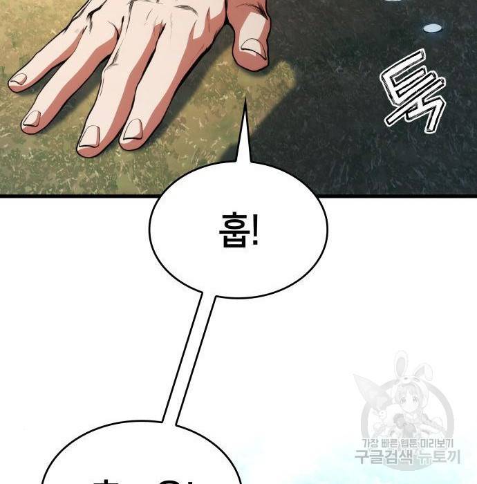 킬 더 드래곤 11화 67