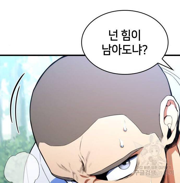 킬 더 드래곤 11화 71