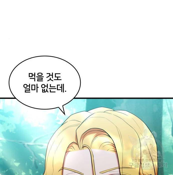 킬 더 드래곤 11화 75