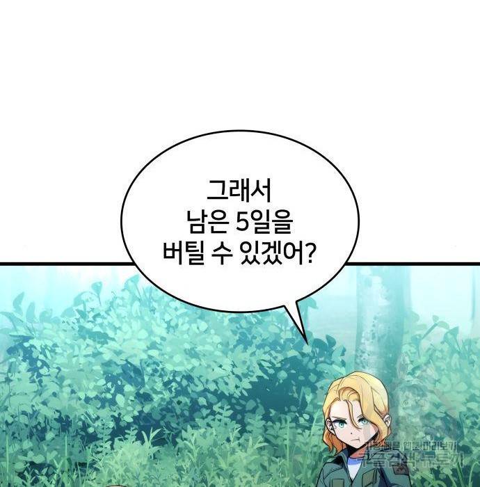 킬 더 드래곤 11화 77