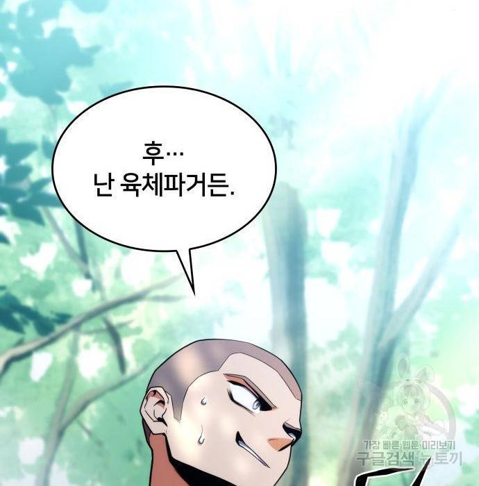 킬 더 드래곤 11화 80