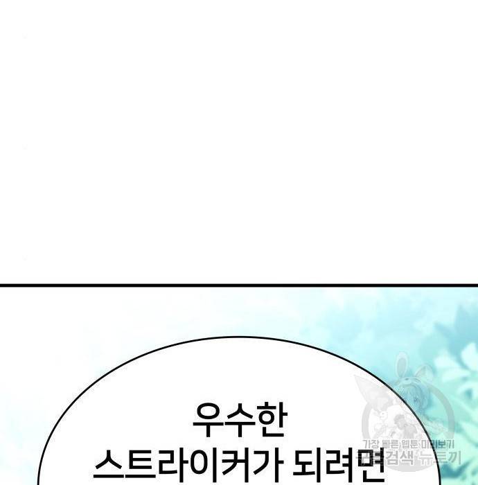 킬 더 드래곤 11화 82