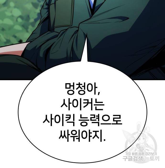 킬 더 드래곤 11화 85