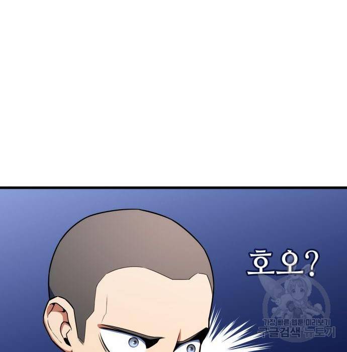 킬 더 드래곤 11화 86