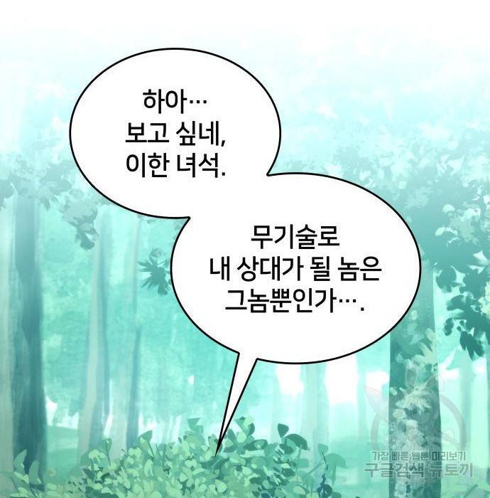 킬 더 드래곤 11화 88