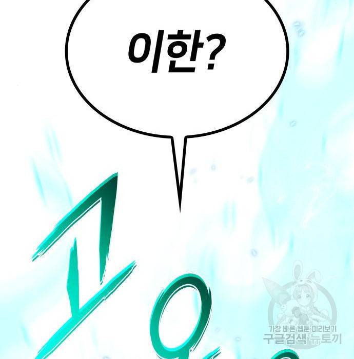킬 더 드래곤 11화 91