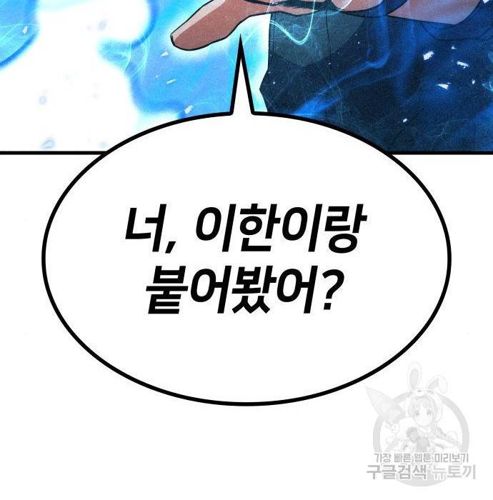 킬 더 드래곤 11화 94