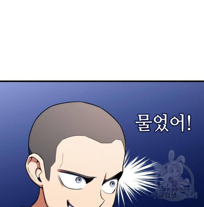 킬 더 드래곤 11화 95