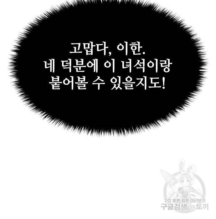 킬 더 드래곤 11화 97