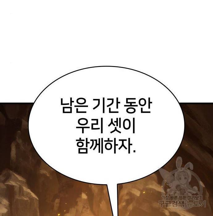킬 더 드래곤 11화 104