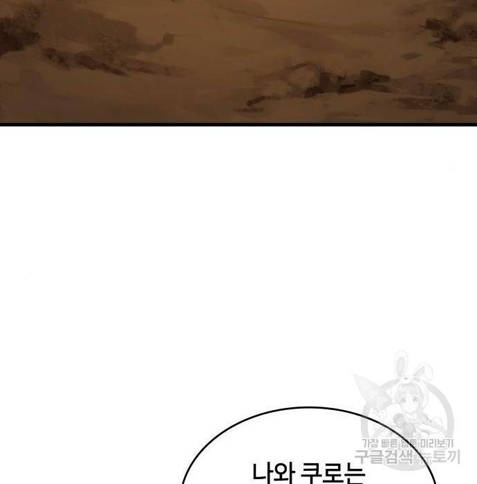 킬 더 드래곤 11화 106