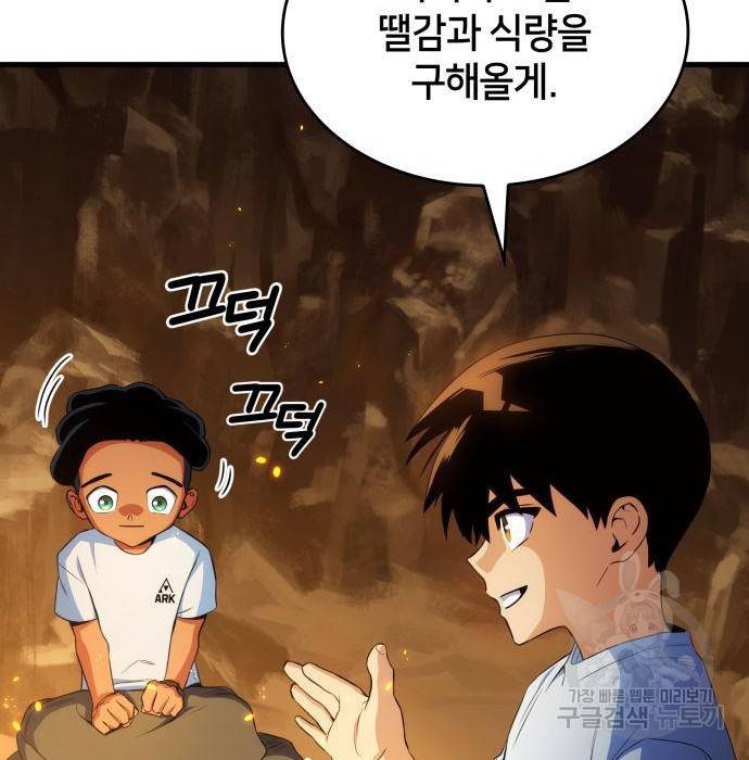 킬 더 드래곤 11화 107