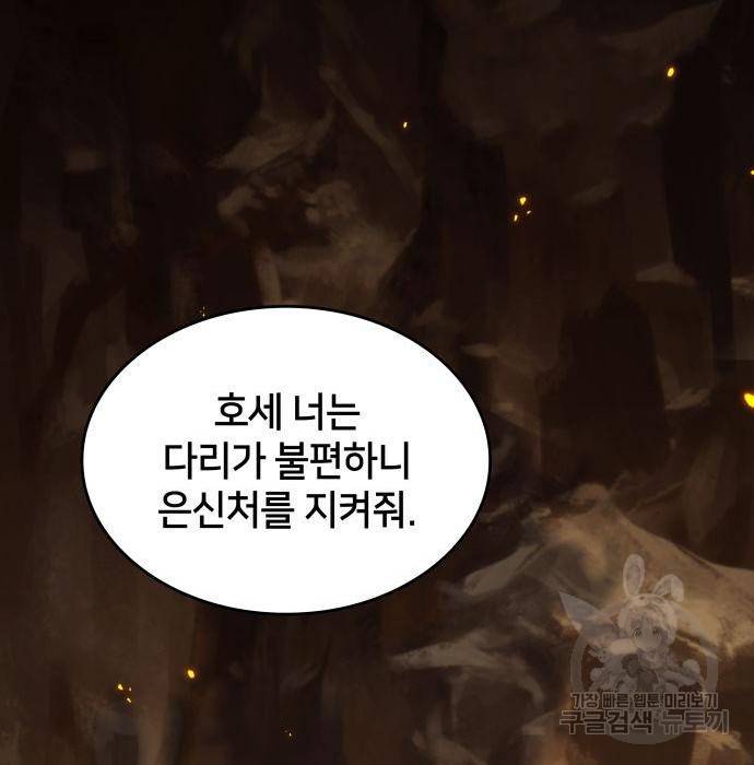 킬 더 드래곤 11화 109