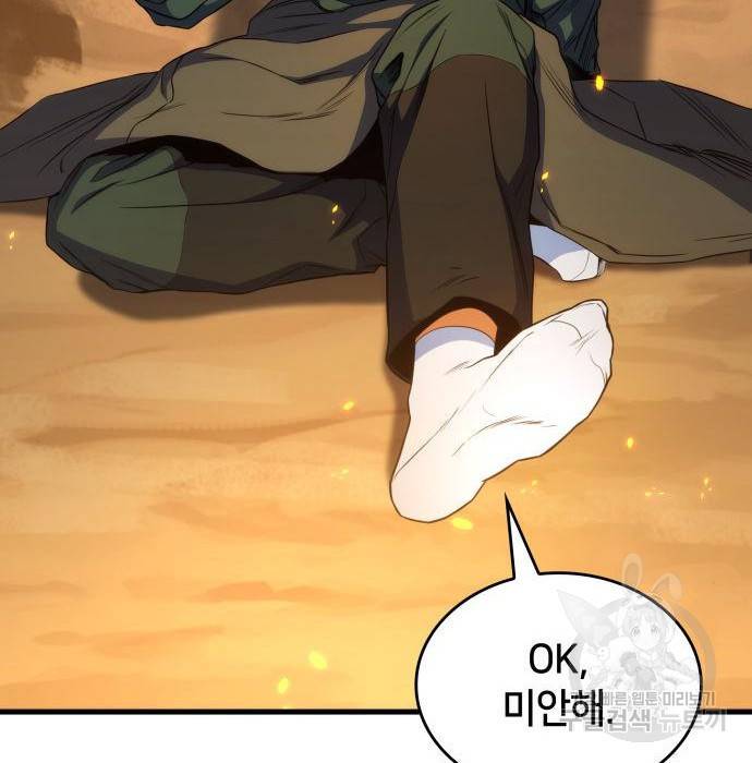 킬 더 드래곤 11화 111