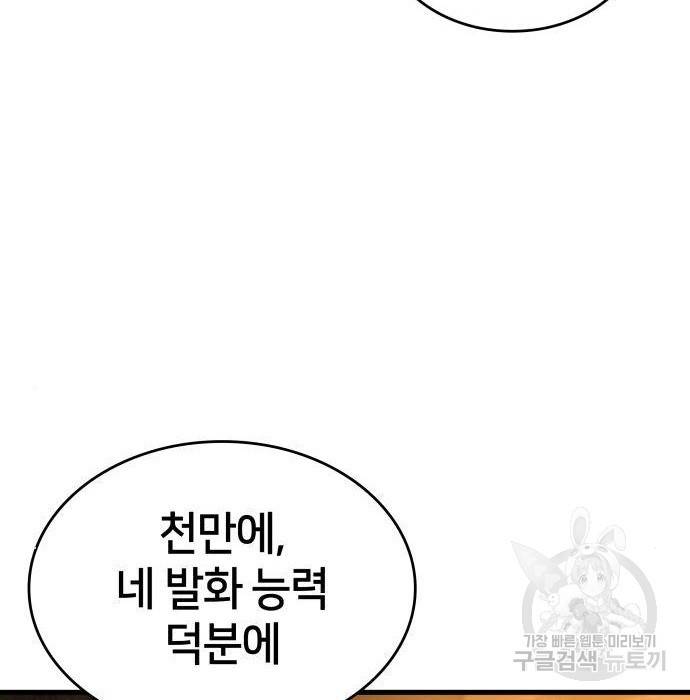 킬 더 드래곤 11화 112