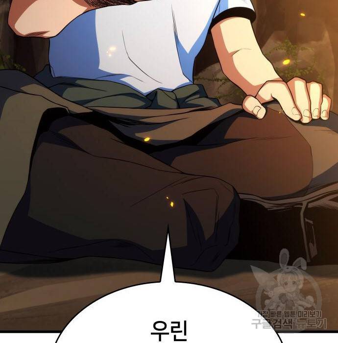킬 더 드래곤 11화 114