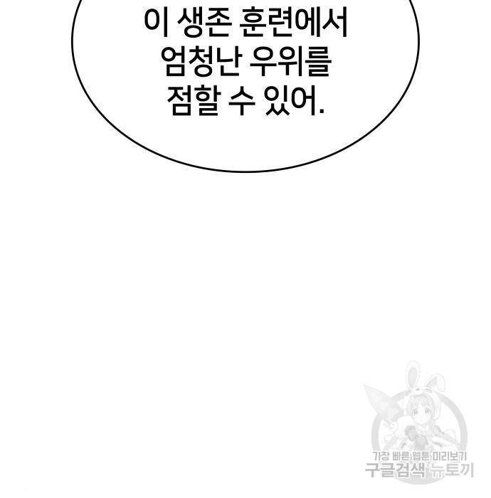 킬 더 드래곤 11화 115
