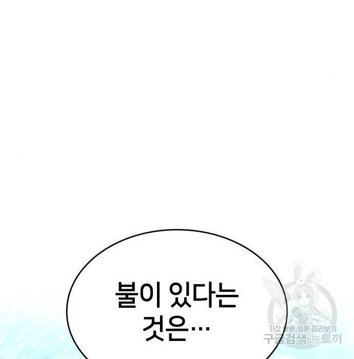 킬 더 드래곤 11화 116