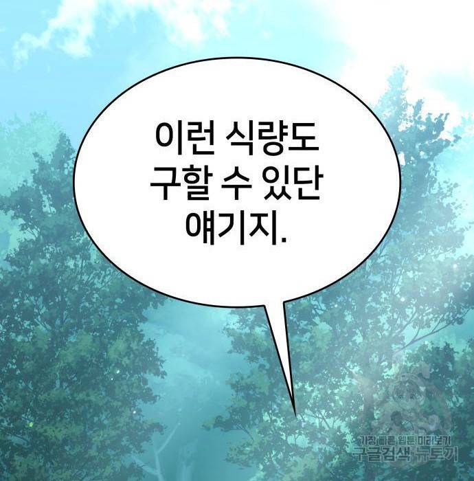 킬 더 드래곤 11화 120