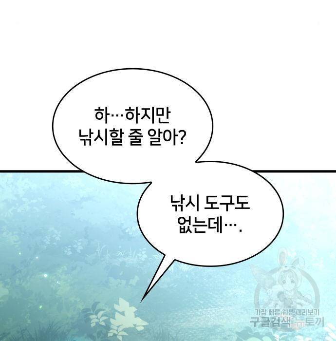 킬 더 드래곤 11화 123