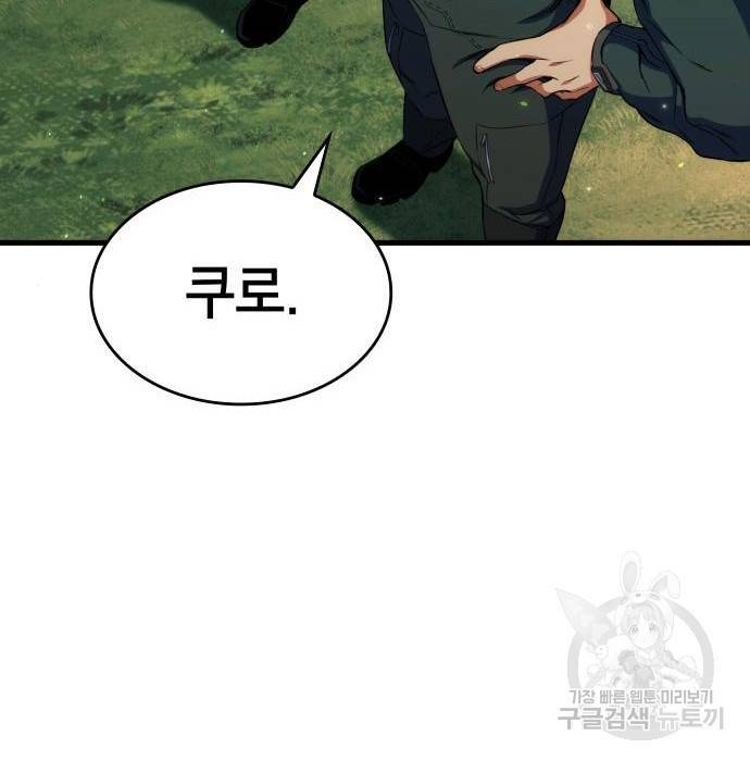 킬 더 드래곤 11화 125
