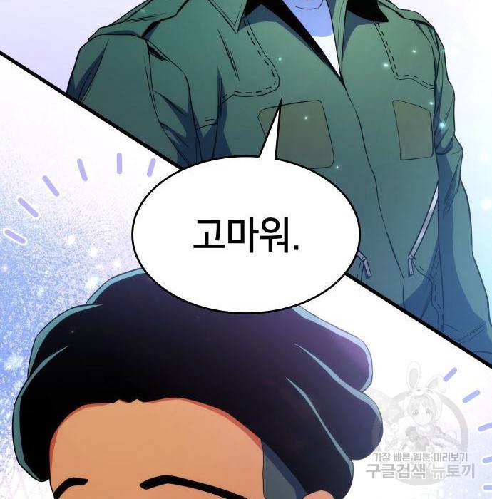 킬 더 드래곤 11화 127