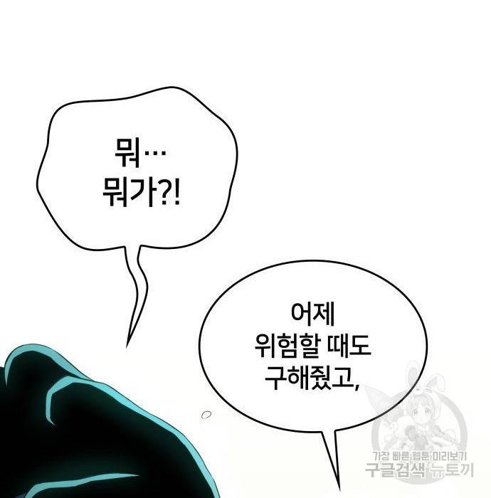 킬 더 드래곤 11화 129