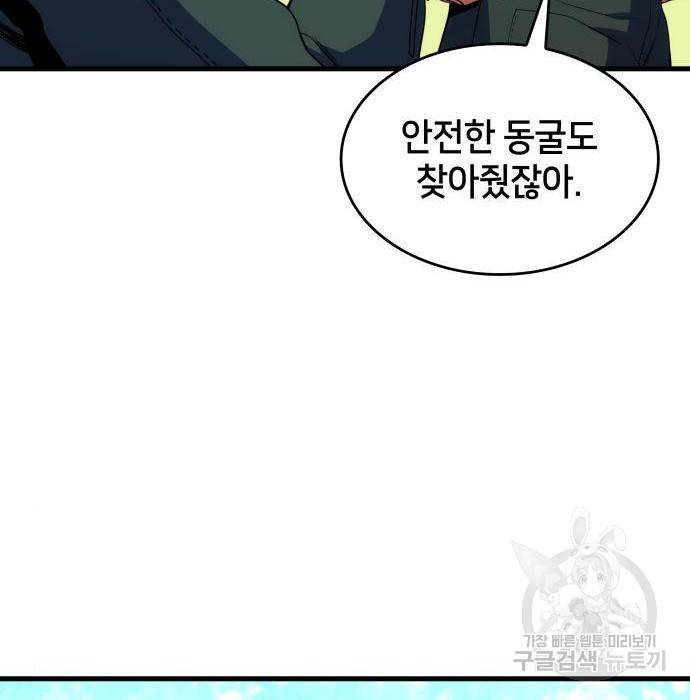 킬 더 드래곤 11화 131