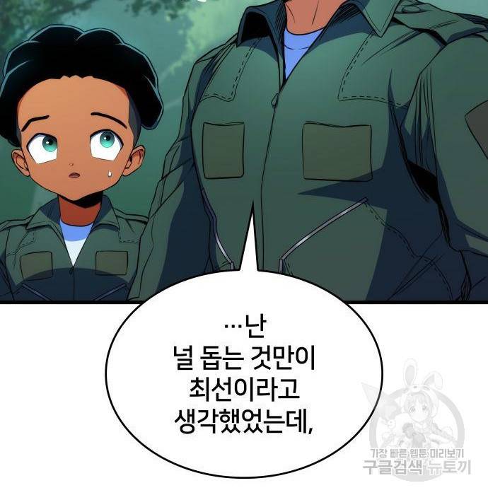 킬 더 드래곤 11화 133