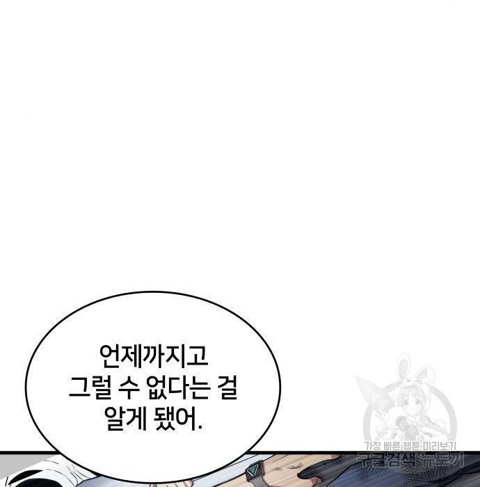 킬 더 드래곤 11화 134