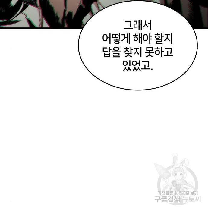 킬 더 드래곤 11화 137
