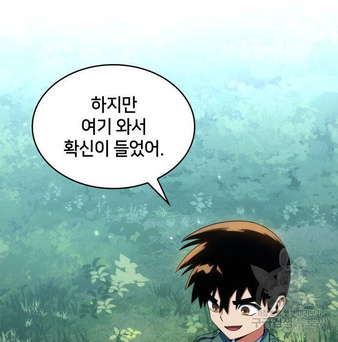 킬 더 드래곤 11화 138