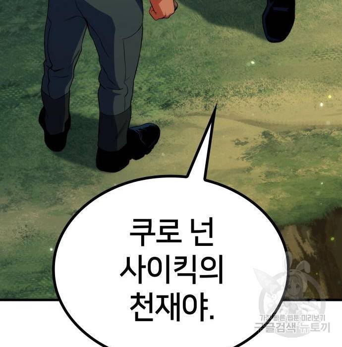 킬 더 드래곤 11화 140