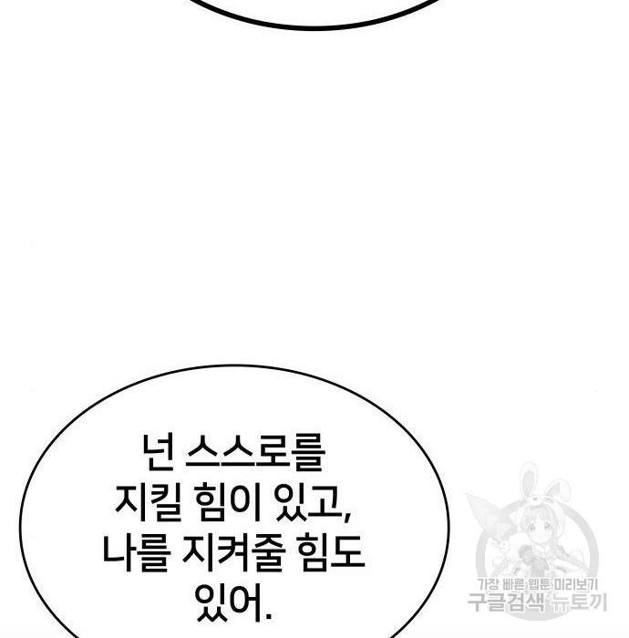 킬 더 드래곤 11화 141