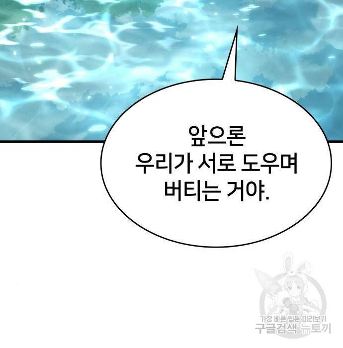 킬 더 드래곤 11화 144