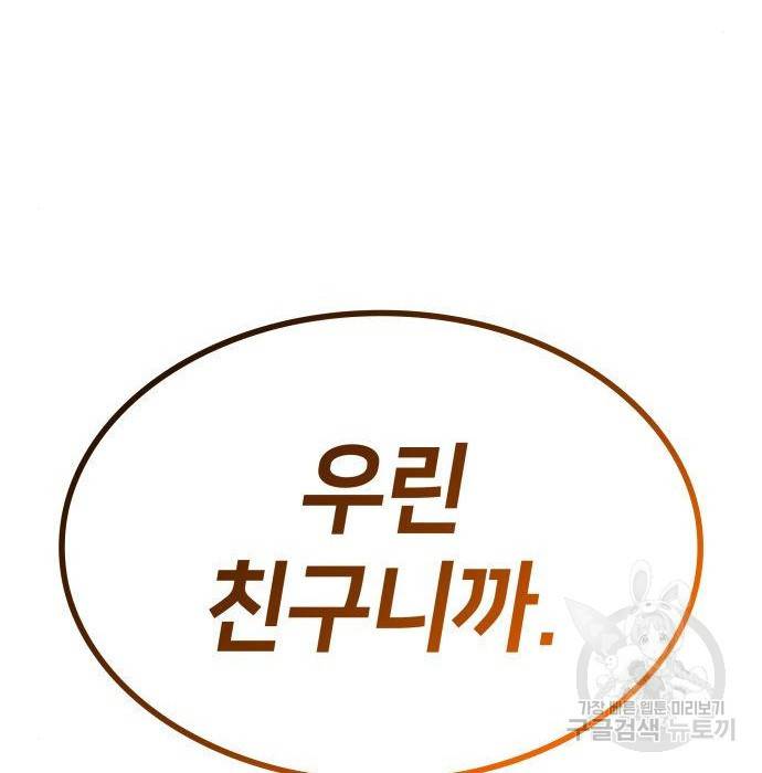 킬 더 드래곤 11화 145