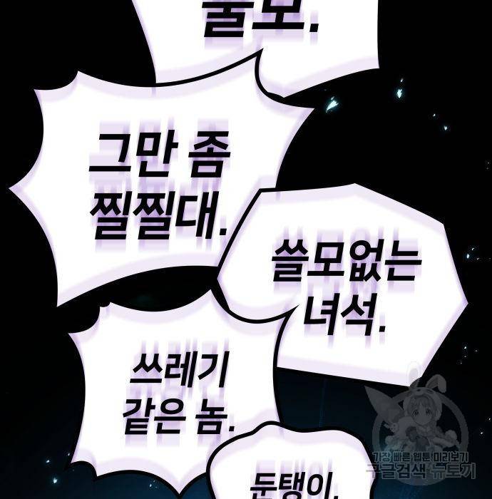 킬 더 드래곤 11화 154