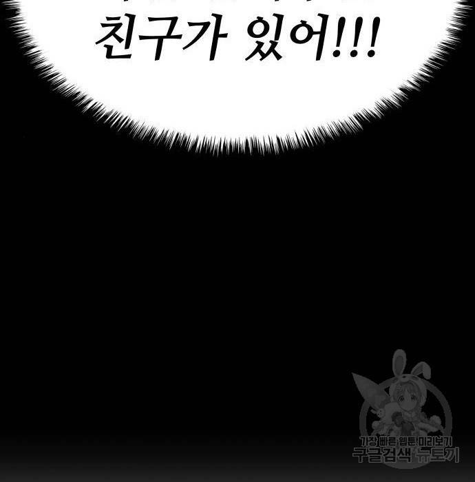 킬 더 드래곤 11화 161