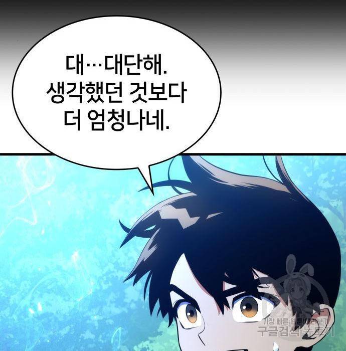 킬 더 드래곤 11화 162